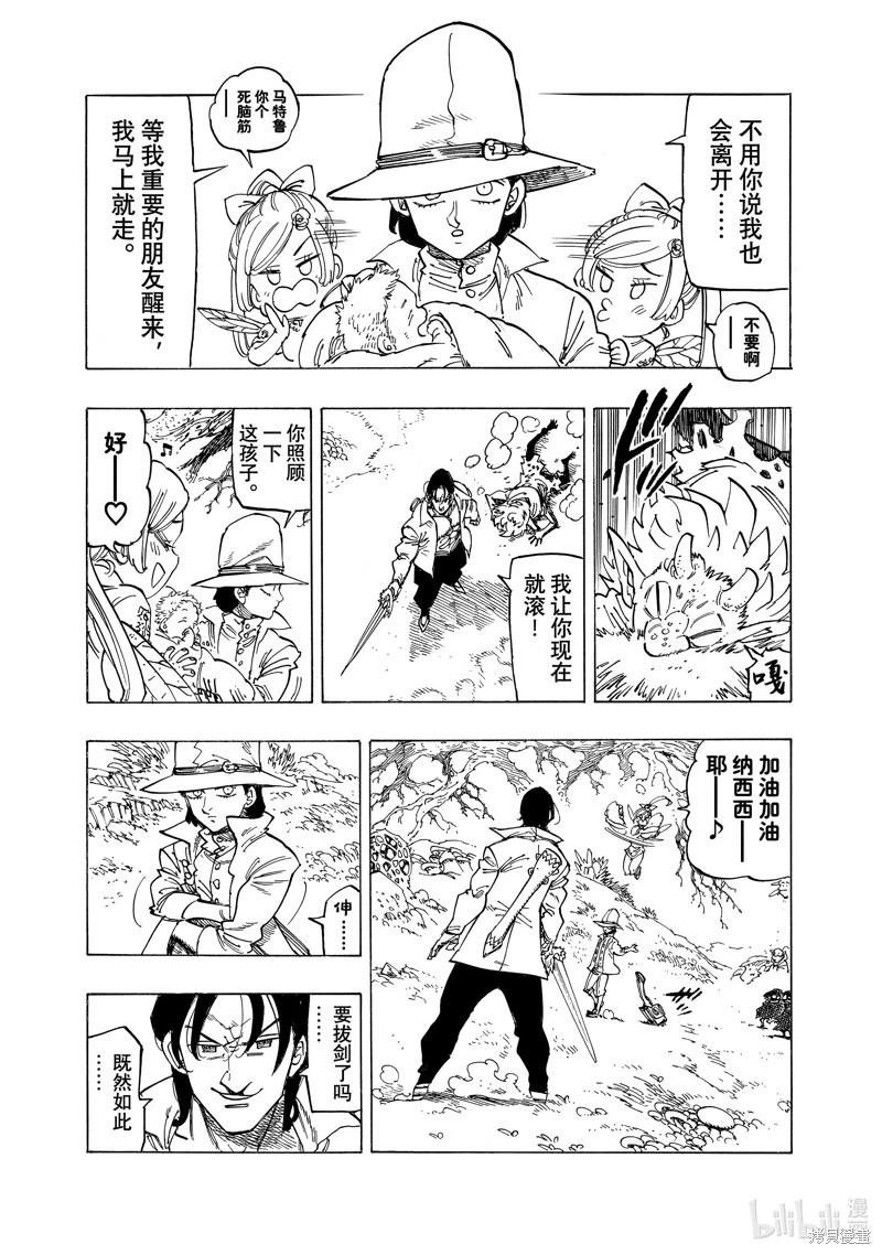 《七大罪续篇-默示录的四骑士》第139话 第3页
