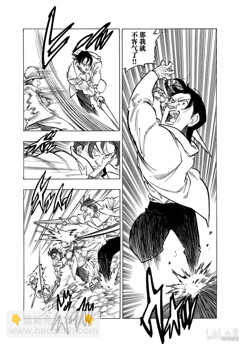 《七大罪续篇-默示录的四骑士》第139话 第4页