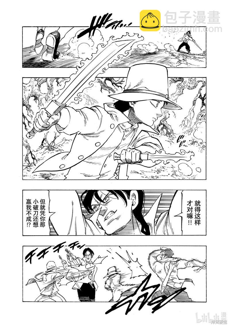 《七大罪续篇-默示录的四骑士》第139话 第5页