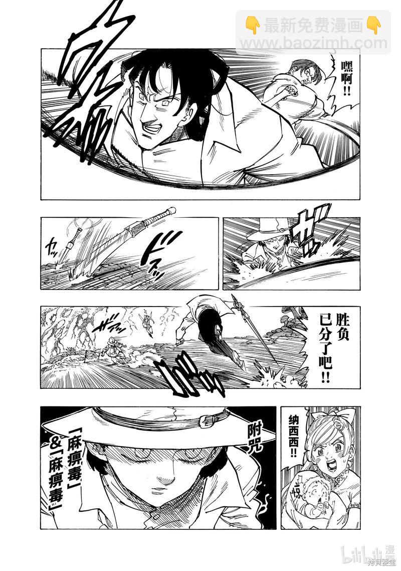 《七大罪续篇-默示录的四骑士》第139话 第6页