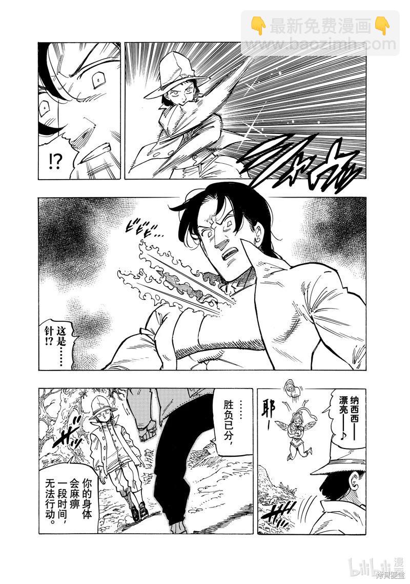 《七大罪续篇-默示录的四骑士》第139话 第7页