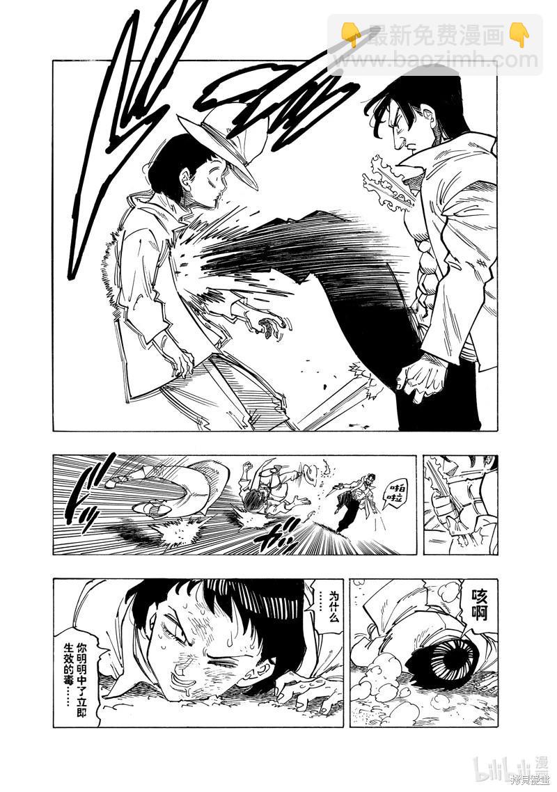 《七大罪续篇-默示录的四骑士》第139话 第8页