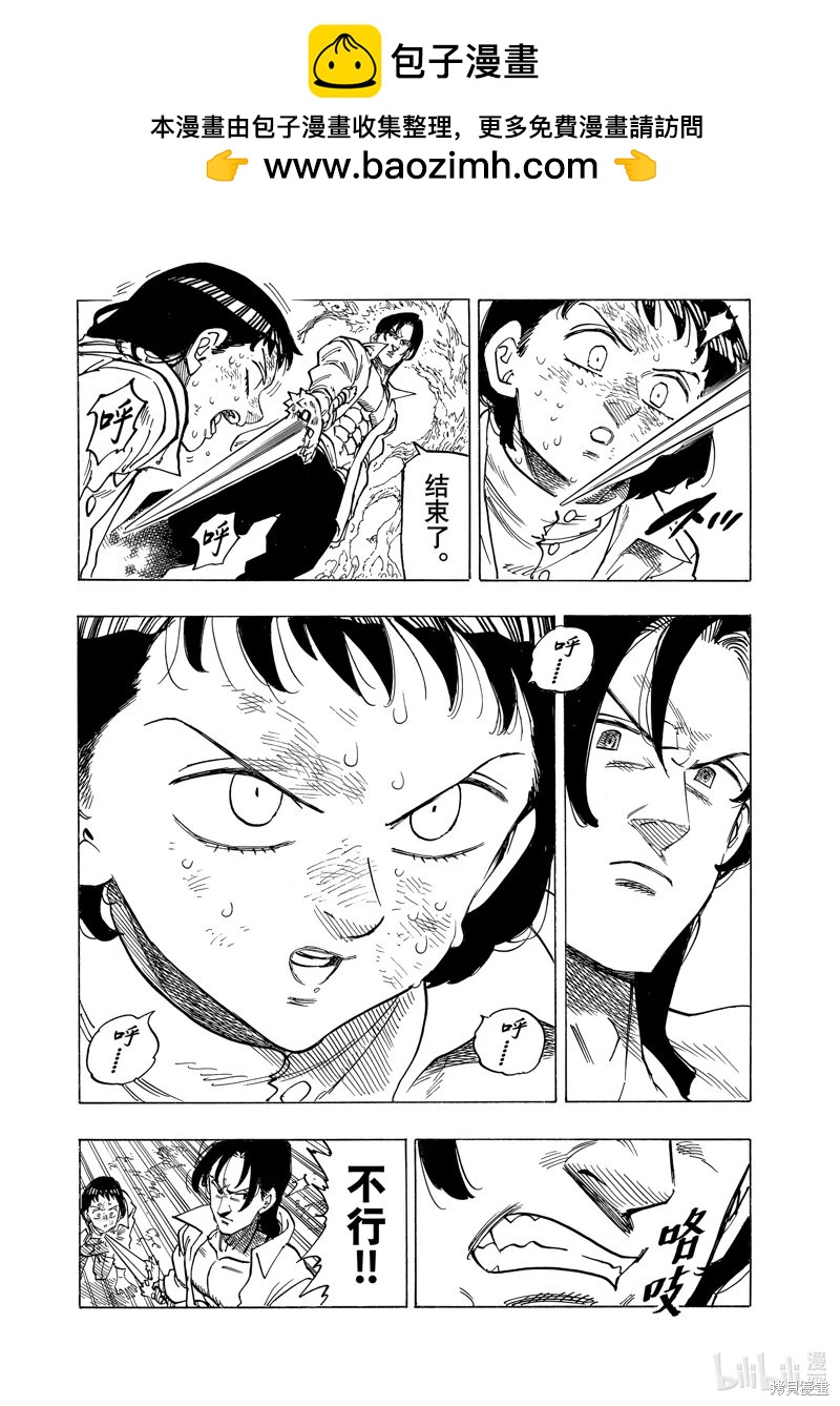 《七大罪续篇-默示录的四骑士》第139话 第9页