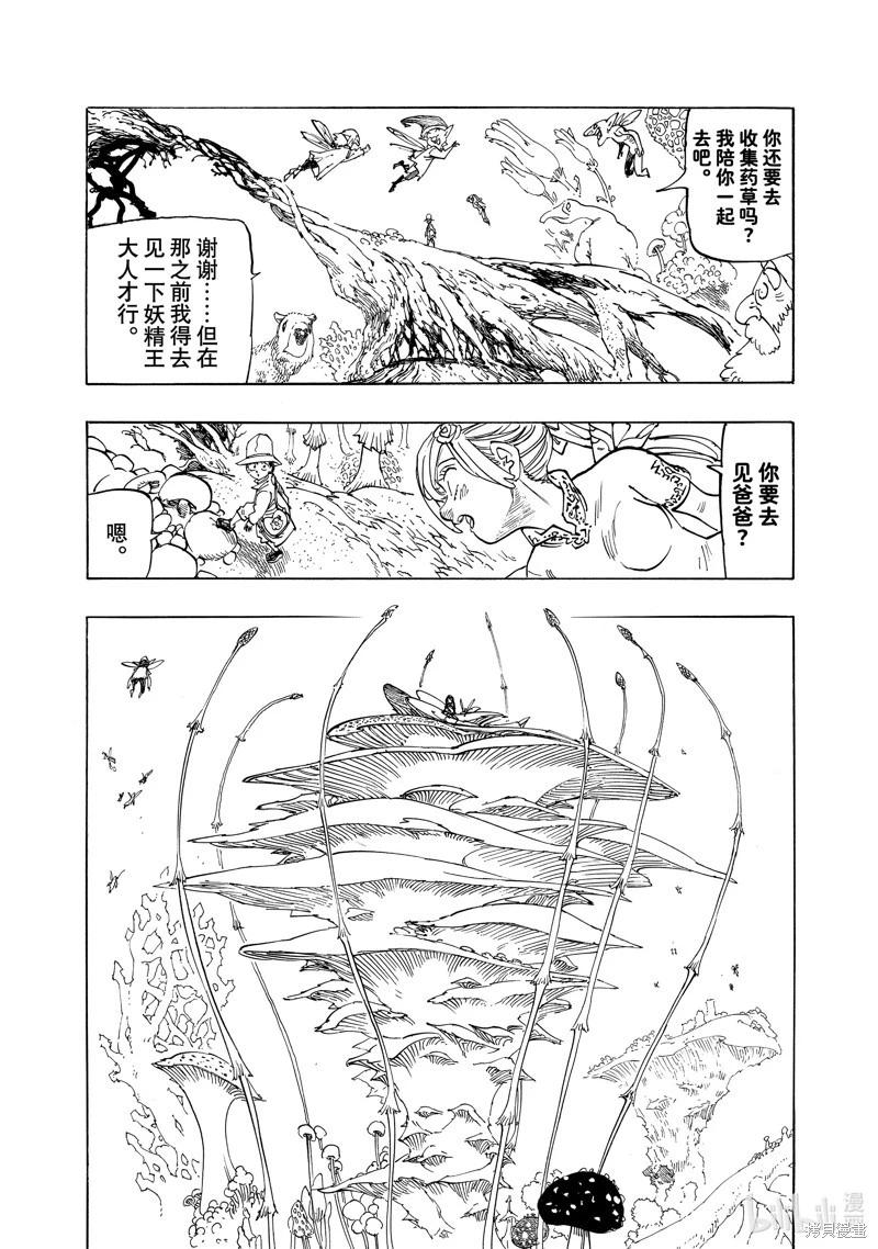 《七大罪续篇-默示录的四骑士》第138话 第10页