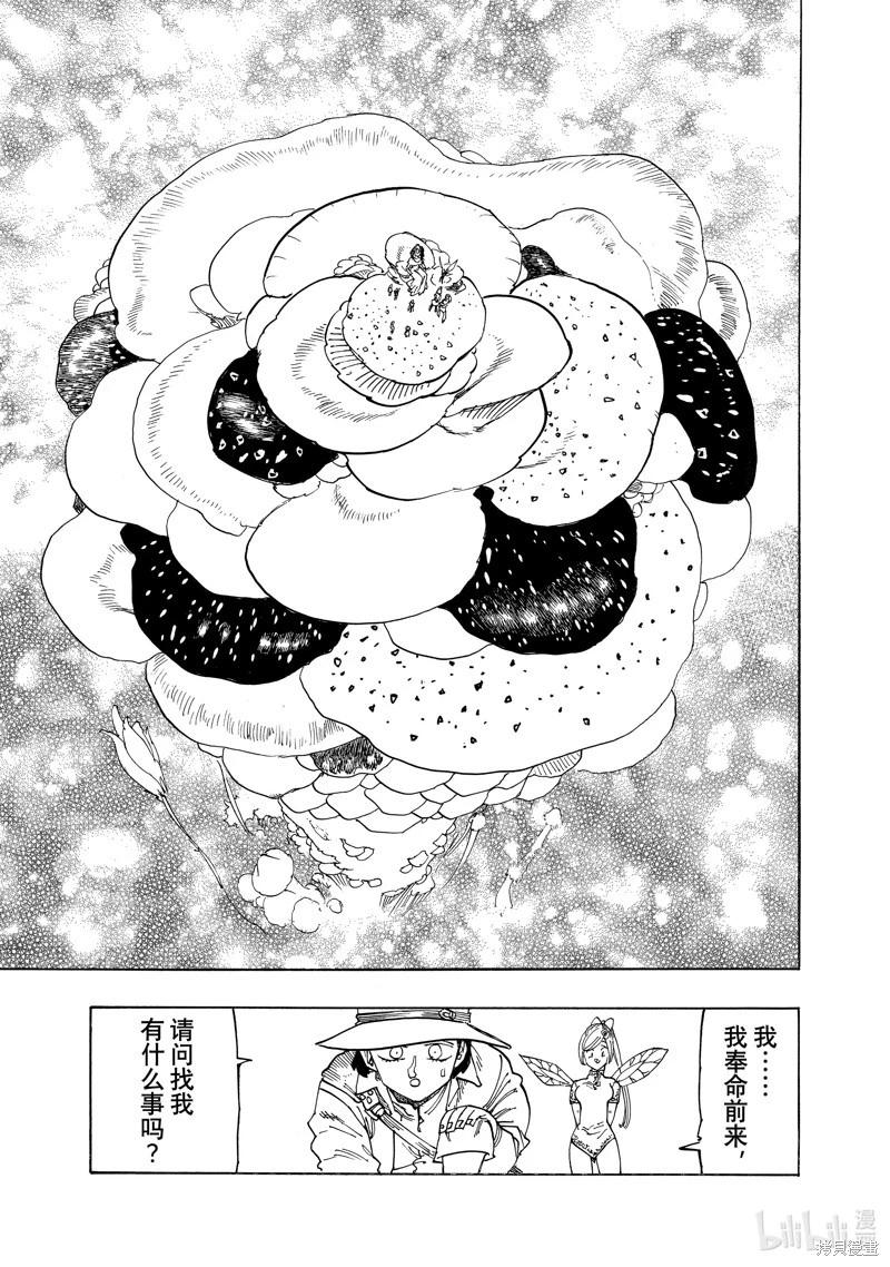 《七大罪续篇-默示录的四骑士》第138话 第11页