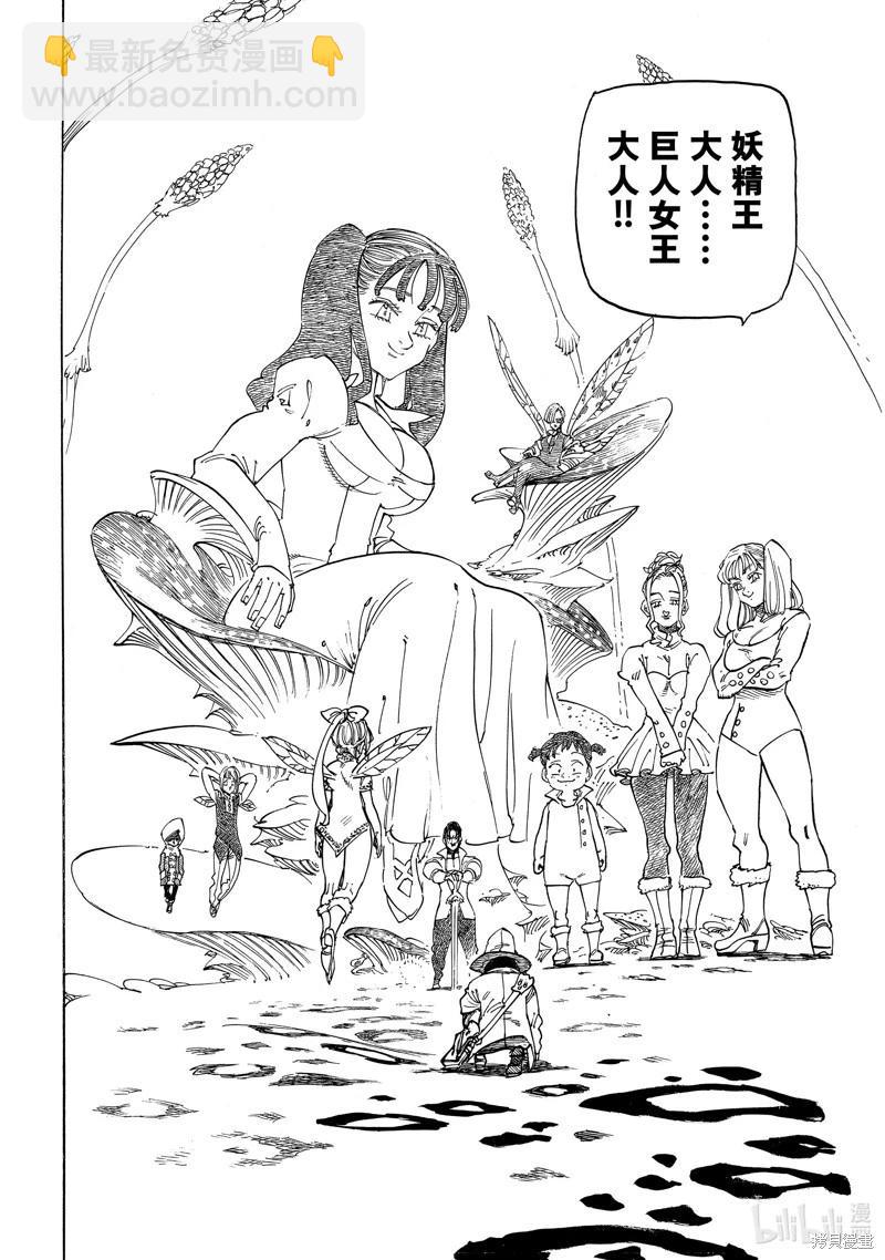 《七大罪续篇-默示录的四骑士》第138话 第12页