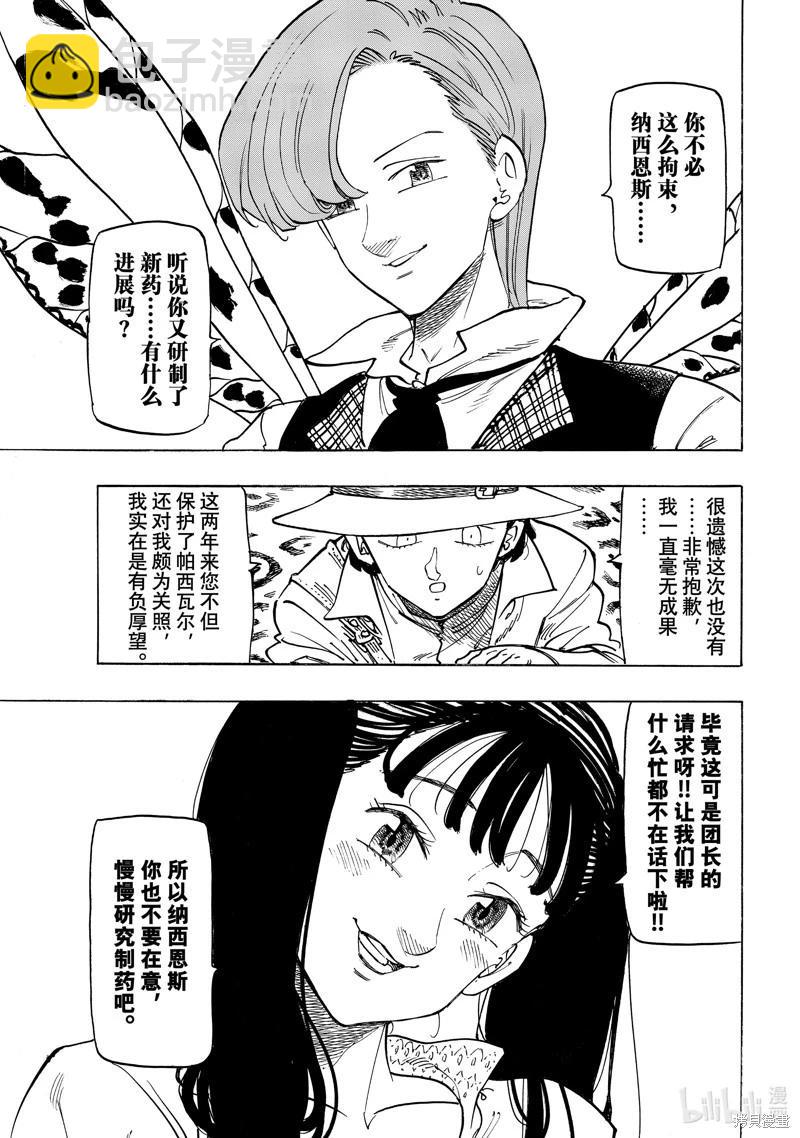 《七大罪续篇-默示录的四骑士》第138话 第13页