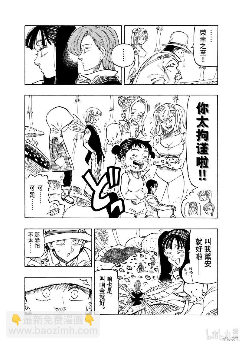 《七大罪续篇-默示录的四骑士》第138话 第14页