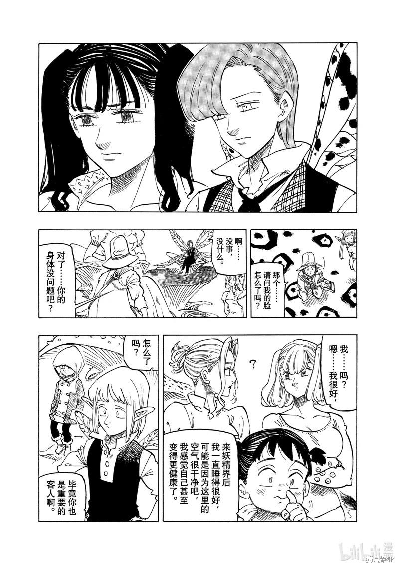 《七大罪续篇-默示录的四骑士》第138话 第15页