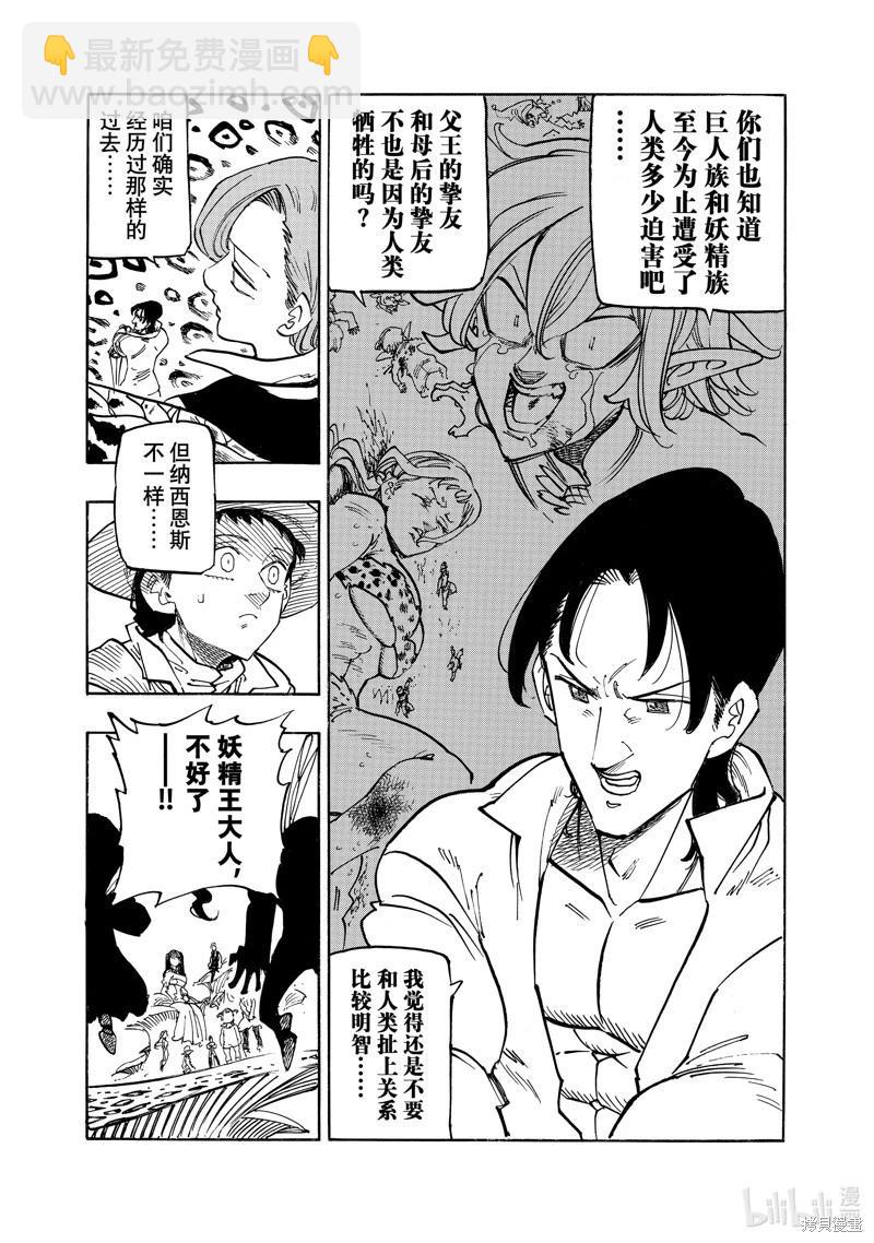 《七大罪续篇-默示录的四骑士》第138话 第17页