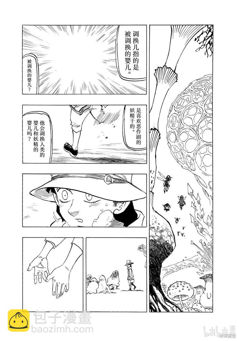 《七大罪续篇-默示录的四骑士》第138话 第19页