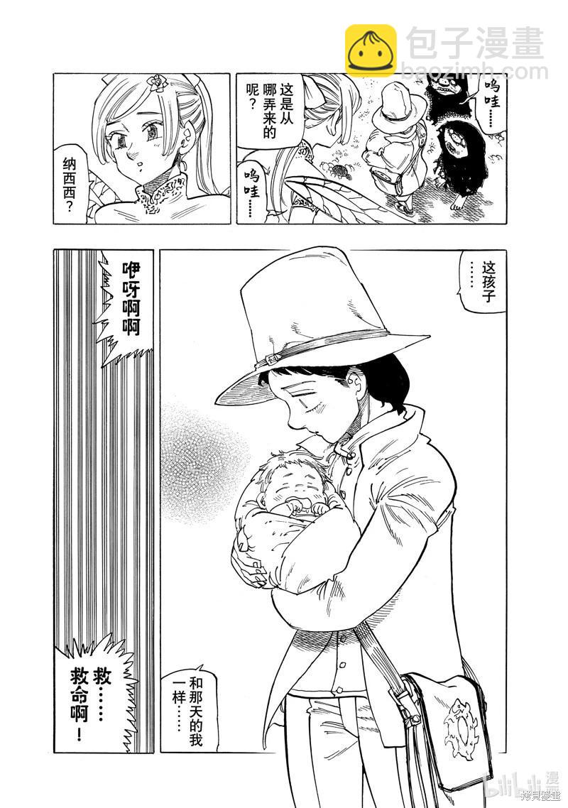 《七大罪续篇-默示录的四骑士》第138话 第20页