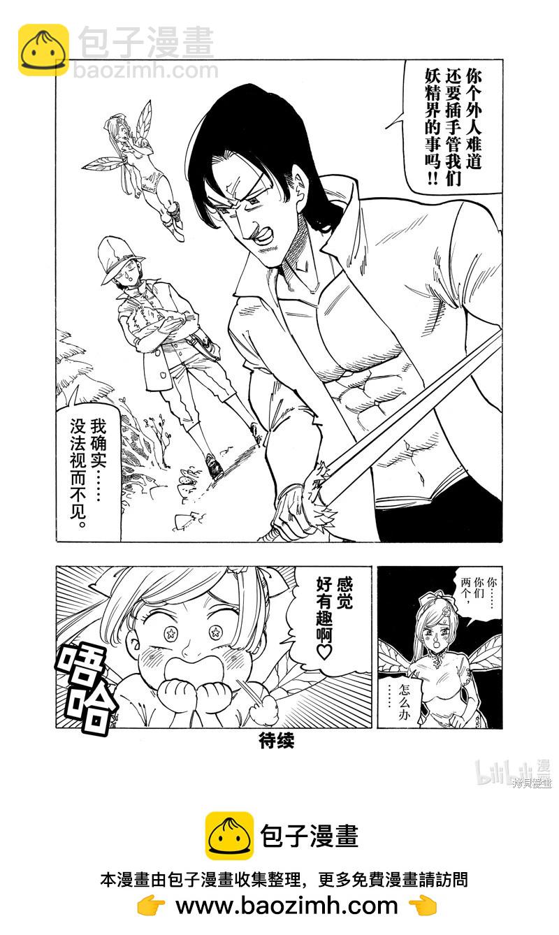 《七大罪续篇-默示录的四骑士》第138话 第22页