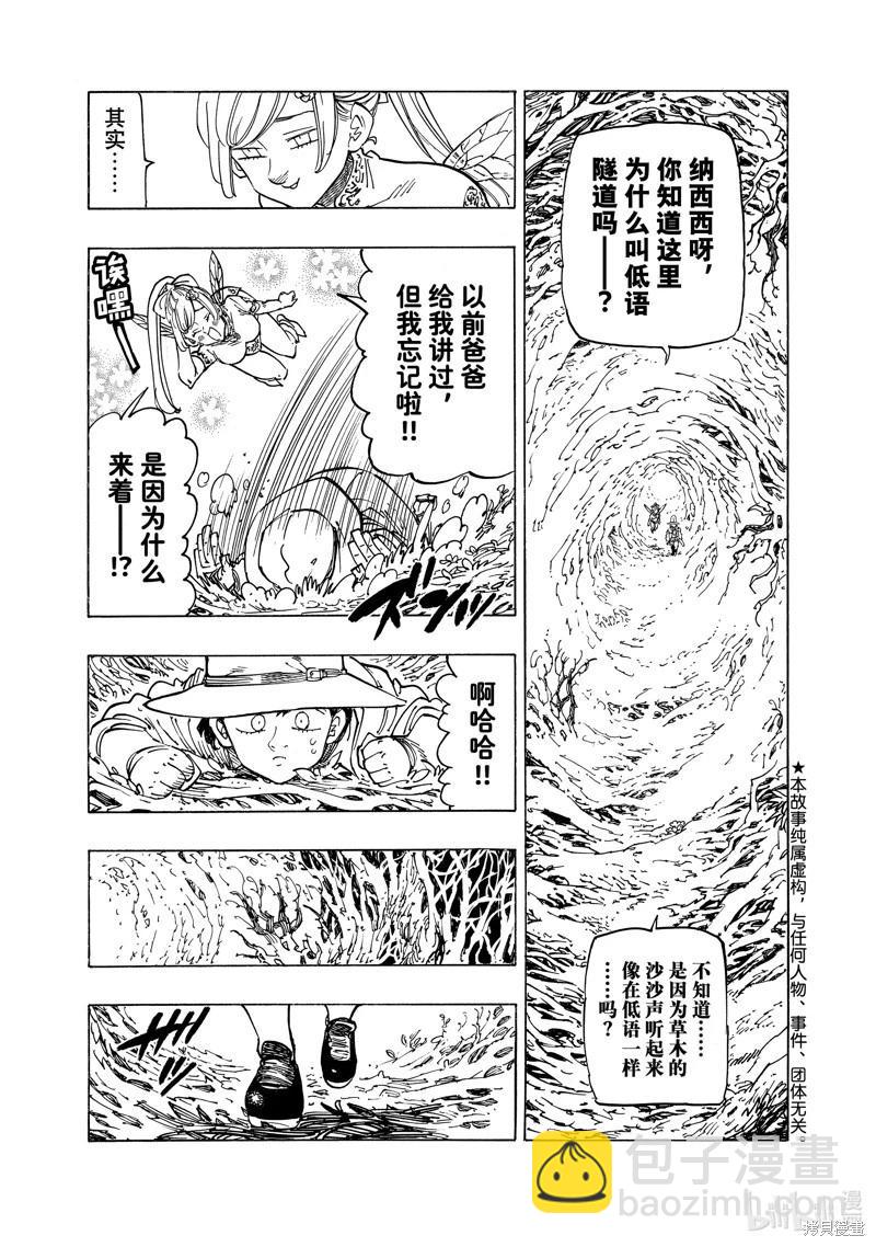 《七大罪续篇-默示录的四骑士》第138话 第3页