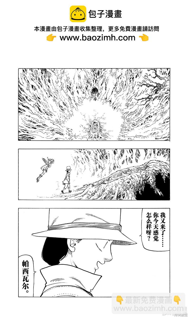 《七大罪续篇-默示录的四骑士》第138话 第4页