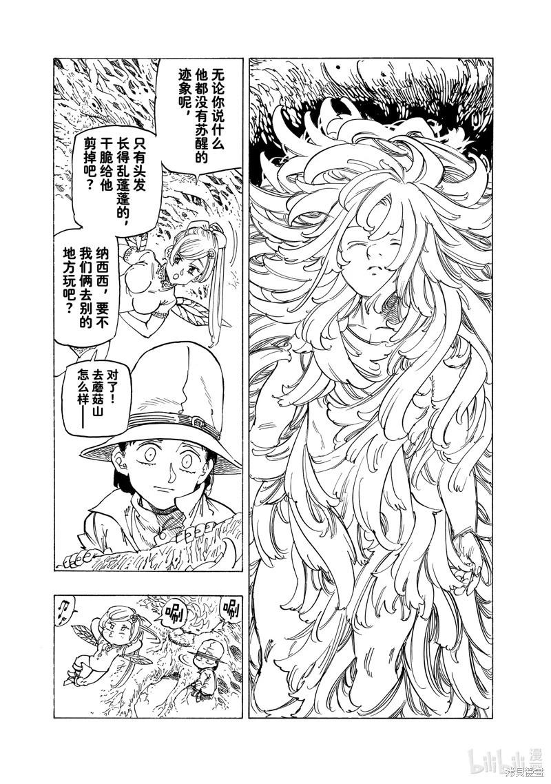 《七大罪续篇-默示录的四骑士》第138话 第5页