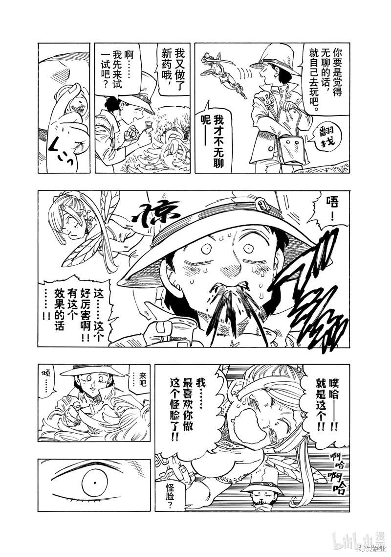 《七大罪续篇-默示录的四骑士》第138话 第6页