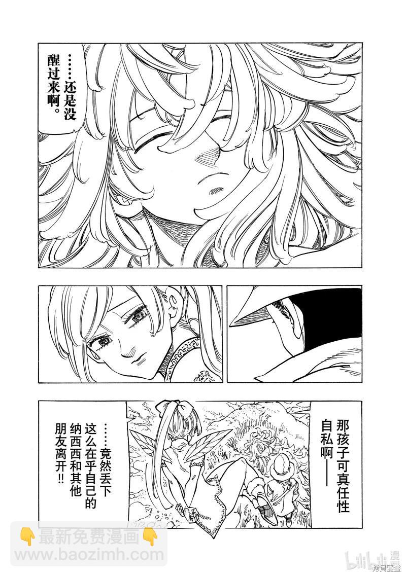 《七大罪续篇-默示录的四骑士》第138话 第7页