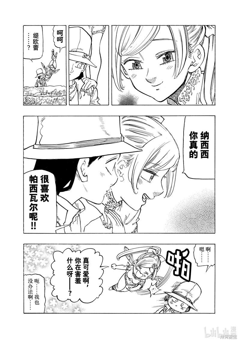 《七大罪续篇-默示录的四骑士》第138话 第9页