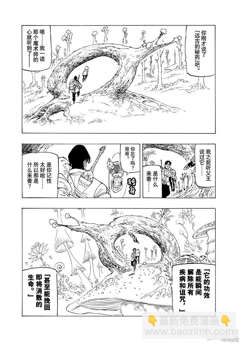 《七大罪续篇-默示录的四骑士》第141话 第10页