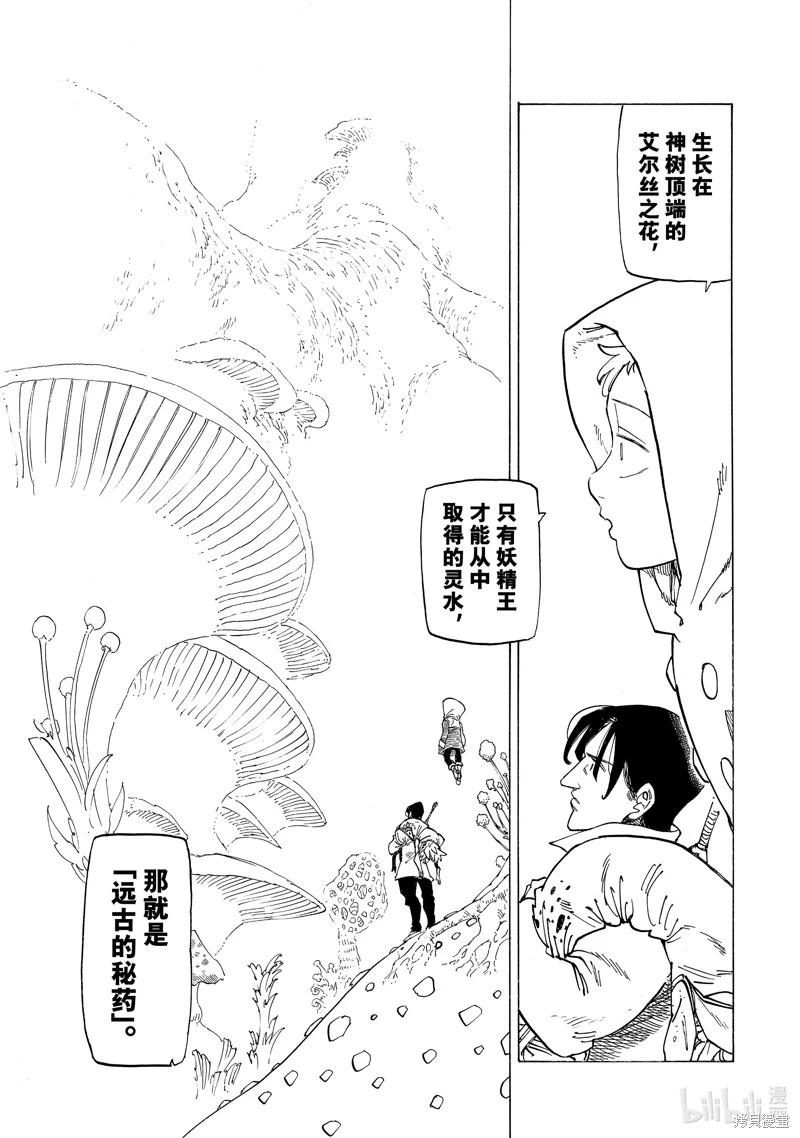 《七大罪续篇-默示录的四骑士》第141话 第11页
