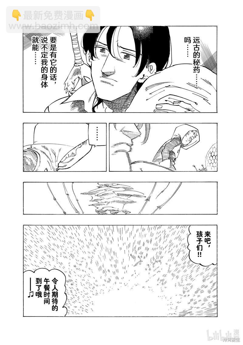 《七大罪续篇-默示录的四骑士》第141话 第12页