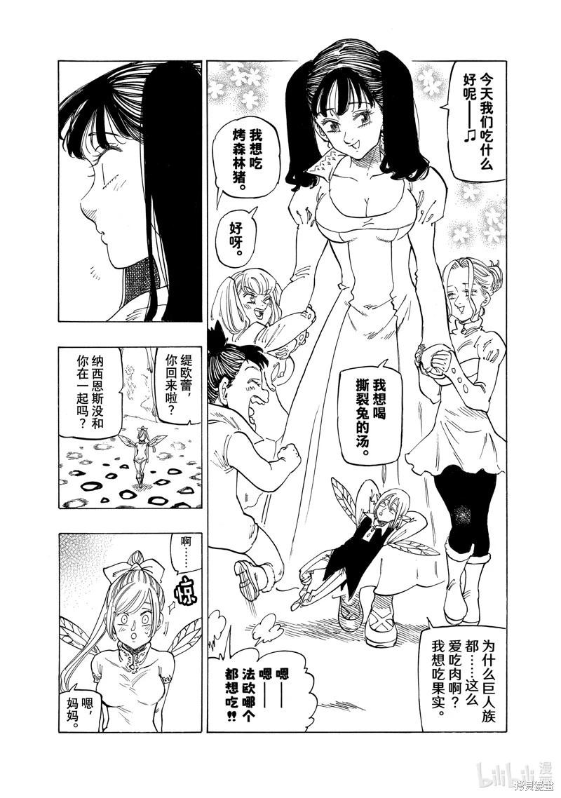 《七大罪续篇-默示录的四骑士》第141话 第13页