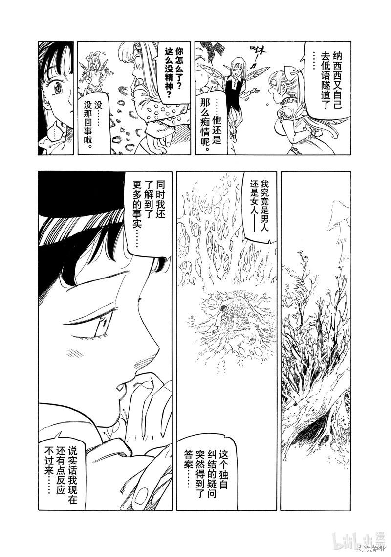 《七大罪续篇-默示录的四骑士》第141话 第14页