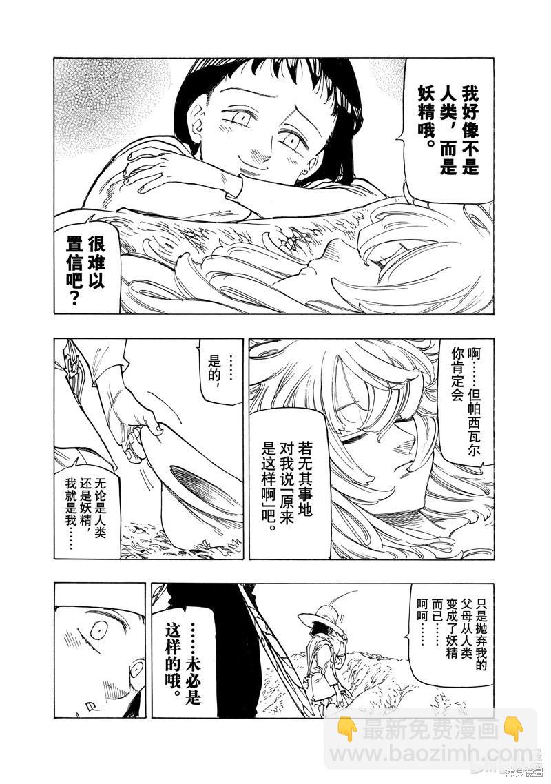 《七大罪续篇-默示录的四骑士》第141话 第15页