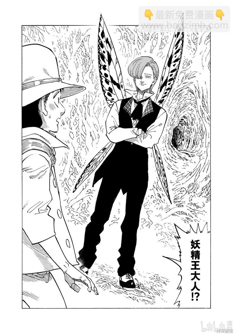 《七大罪续篇-默示录的四骑士》第141话 第16页