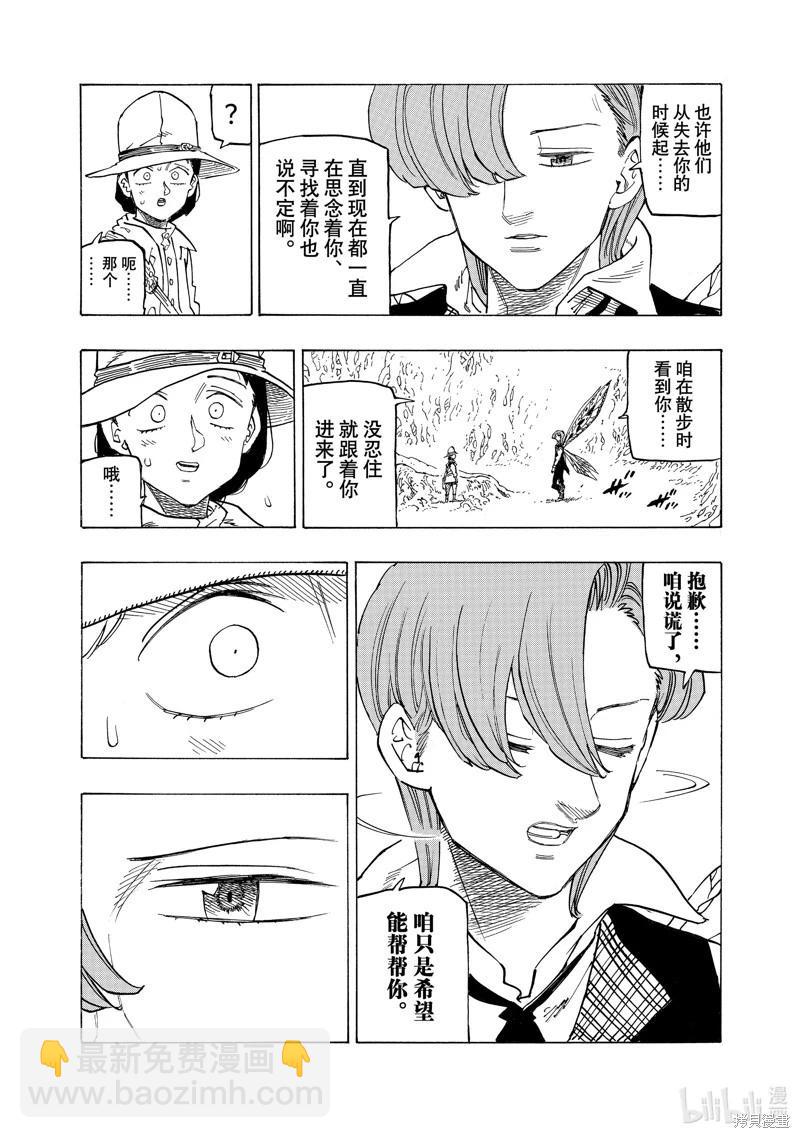 《七大罪续篇-默示录的四骑士》第141话 第17页