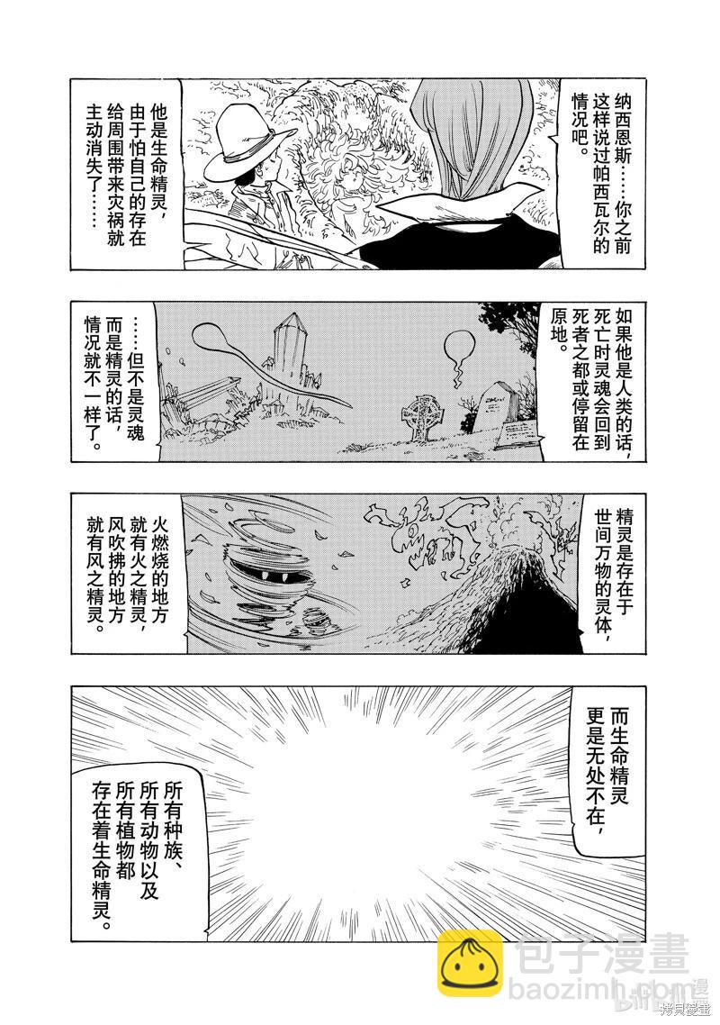 《七大罪续篇-默示录的四骑士》第141话 第18页