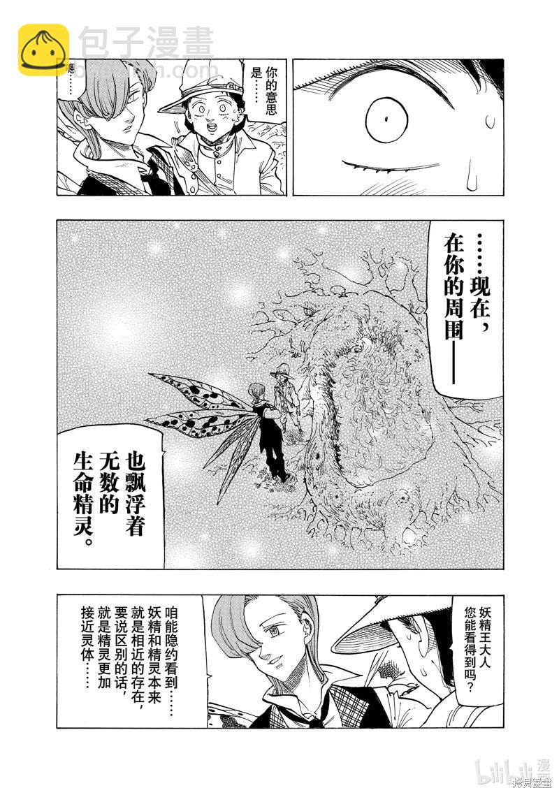 《七大罪续篇-默示录的四骑士》第141话 第19页