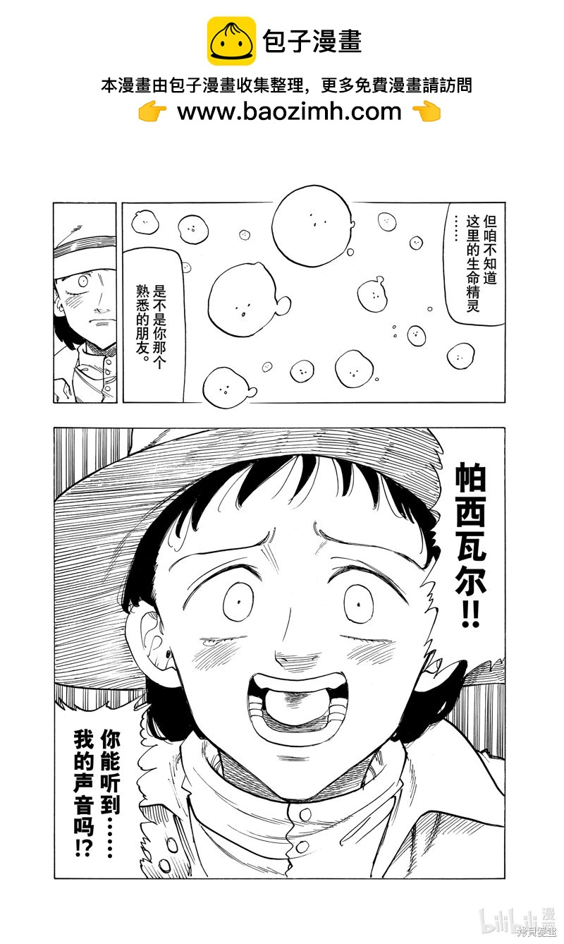 《七大罪续篇-默示录的四骑士》第141话 第20页