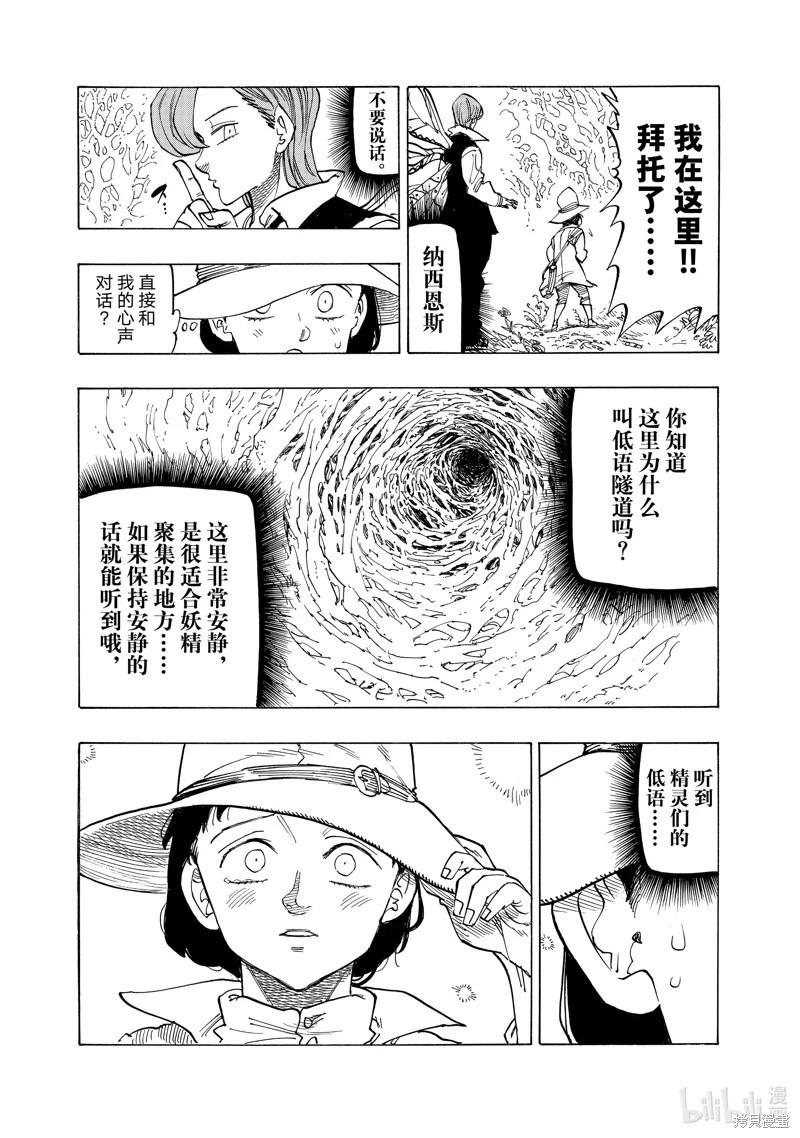 《七大罪续篇-默示录的四骑士》第141话 第21页
