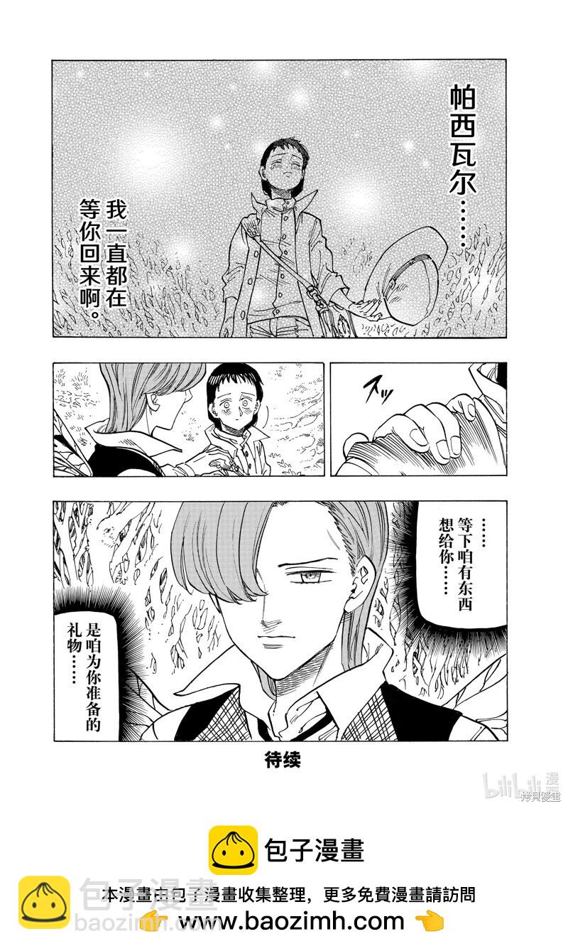 《七大罪续篇-默示录的四骑士》第141话 第22页