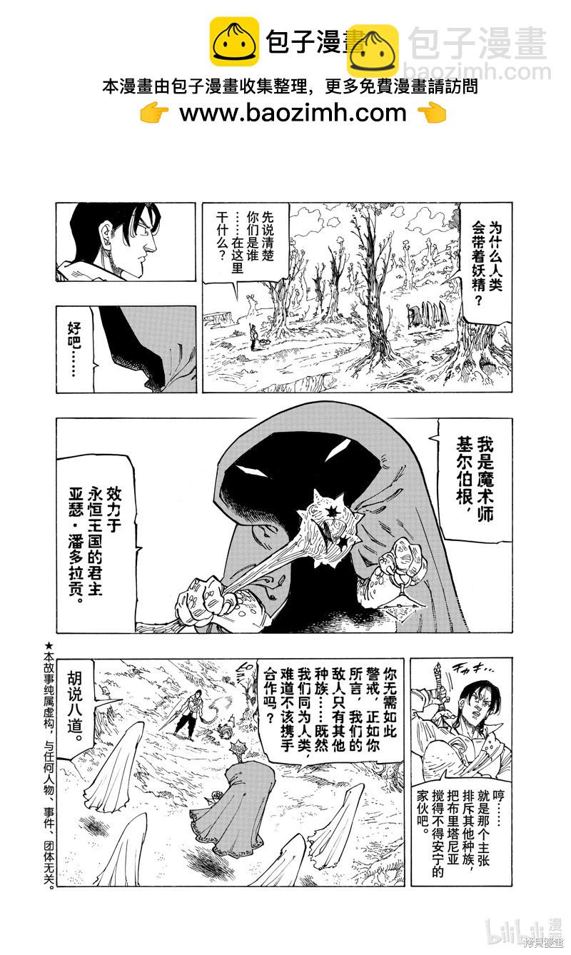 《七大罪续篇-默示录的四骑士》第141话 第2页