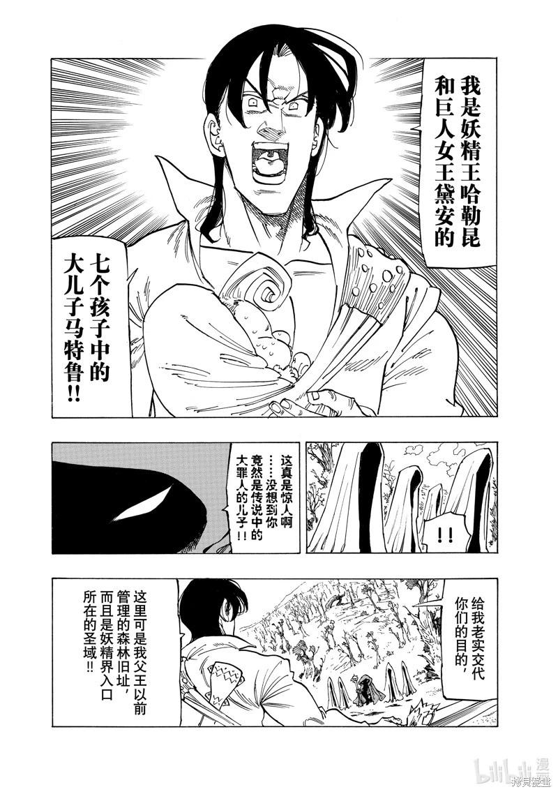 《七大罪续篇-默示录的四骑士》第141话 第3页