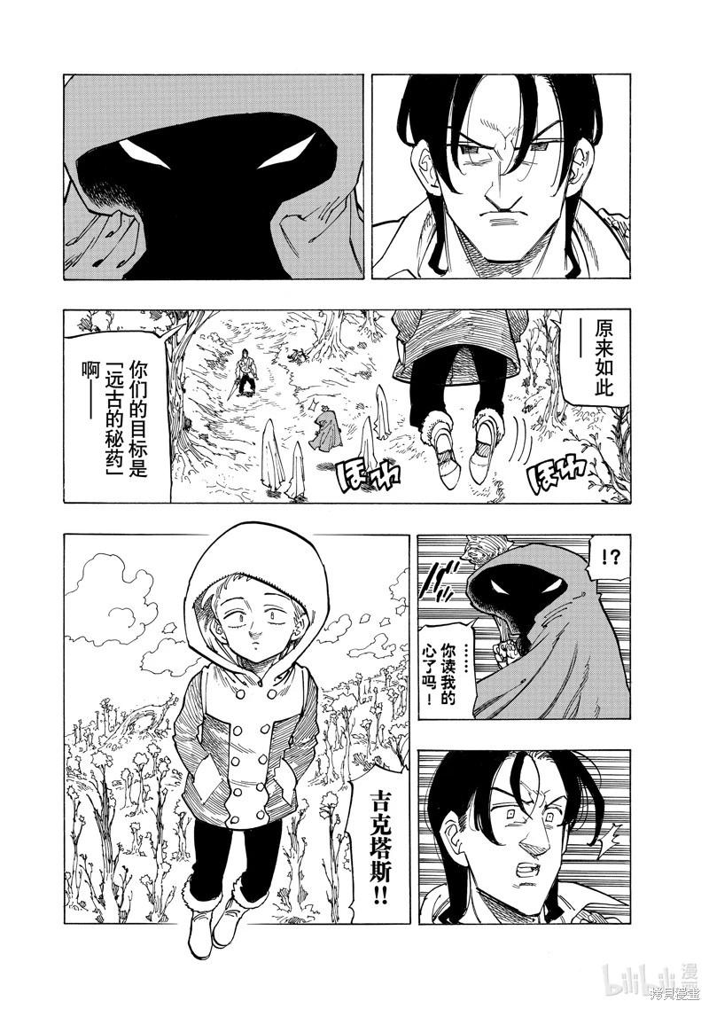 《七大罪续篇-默示录的四骑士》第141话 第4页
