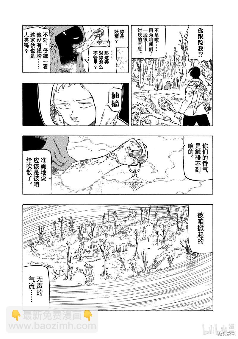 《七大罪续篇-默示录的四骑士》第141话 第5页