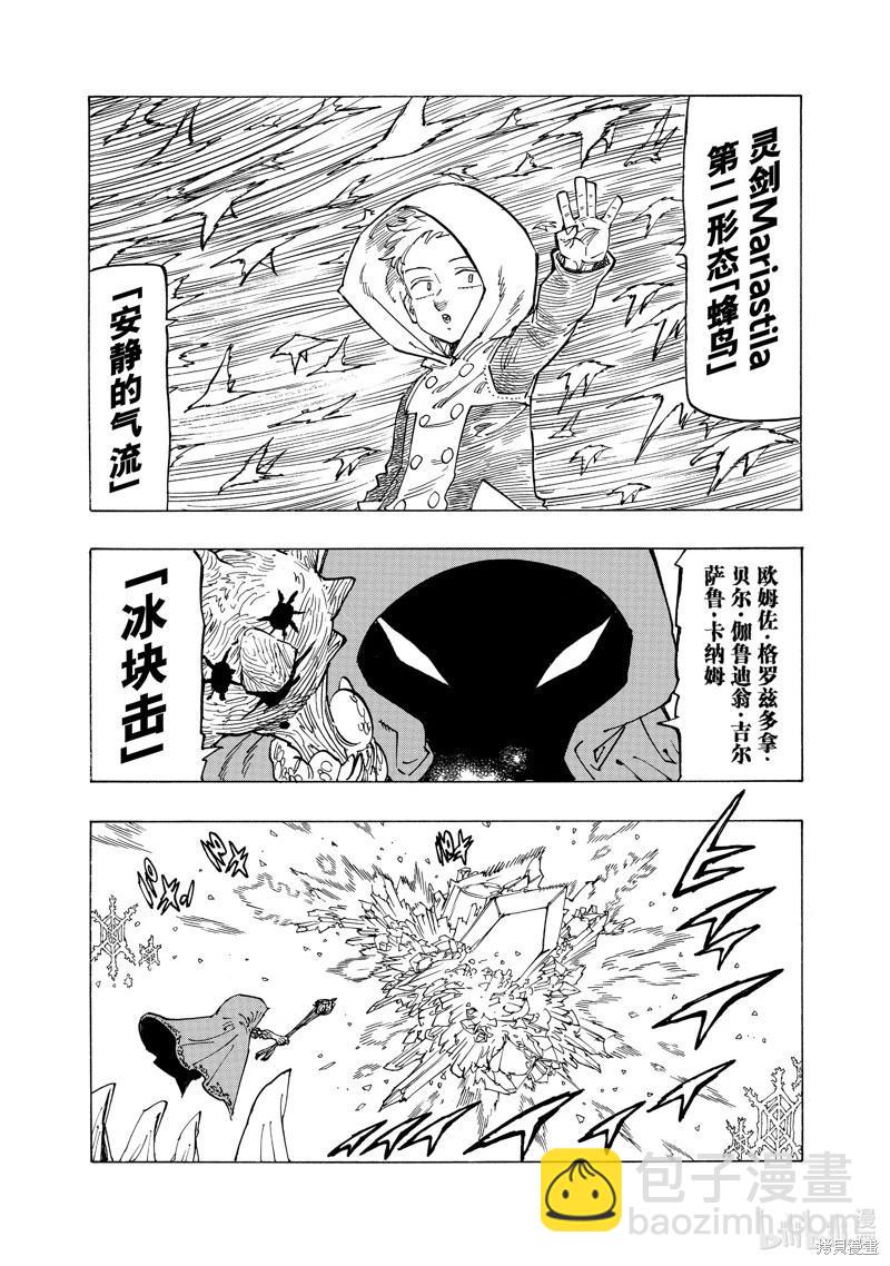 《七大罪续篇-默示录的四骑士》第141话 第6页