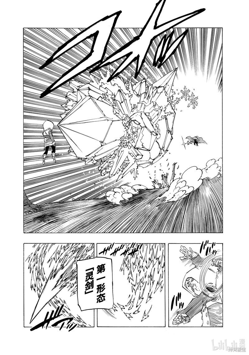 《七大罪续篇-默示录的四骑士》第141话 第7页