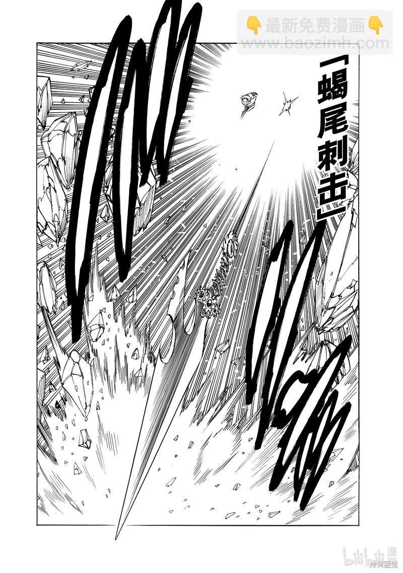 《七大罪续篇-默示录的四骑士》第141话 第8页