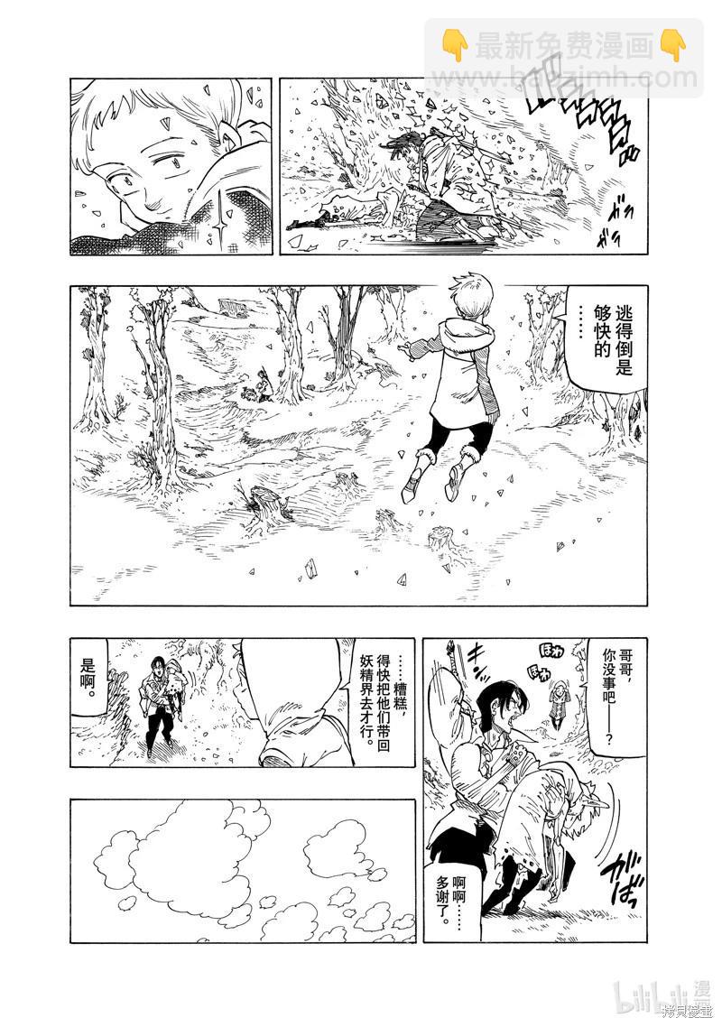 《七大罪续篇-默示录的四骑士》第141话 第9页