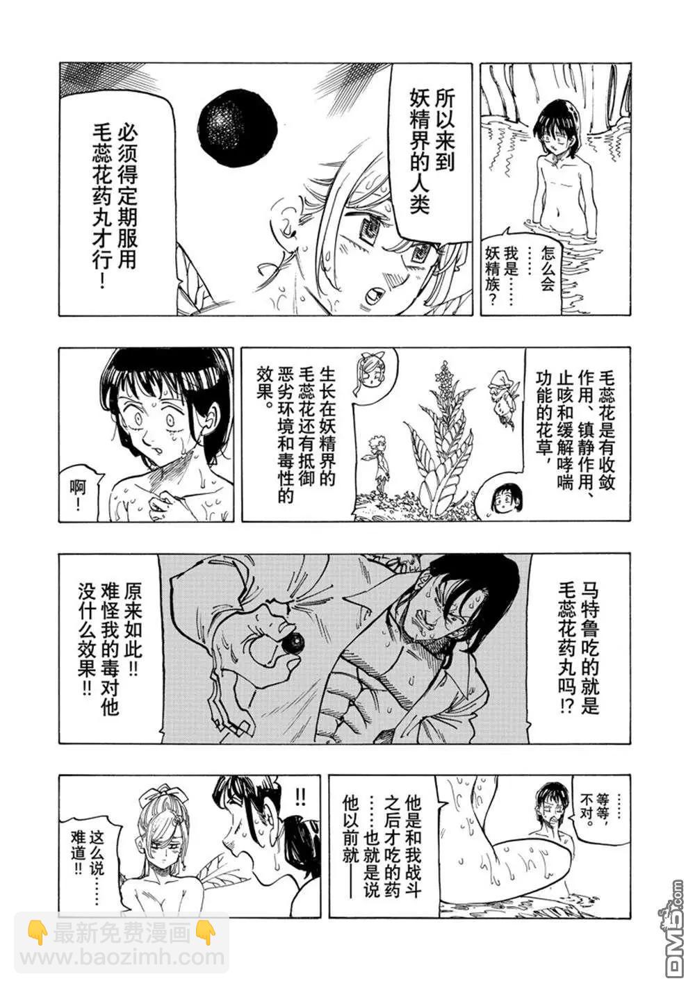《七大罪续篇-默示录的四骑士》第140话 第11页
