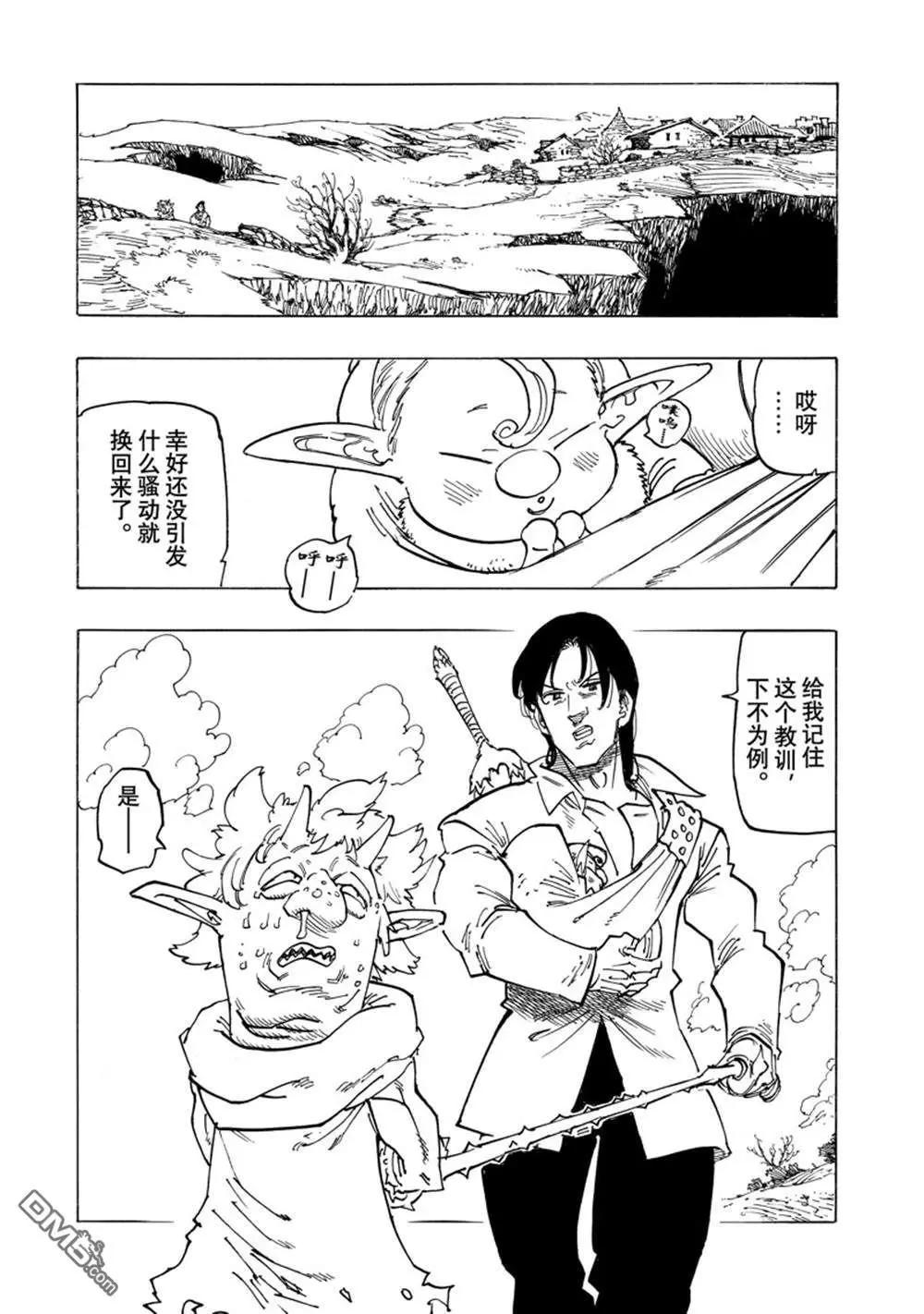《七大罪续篇-默示录的四骑士》第140话 第12页