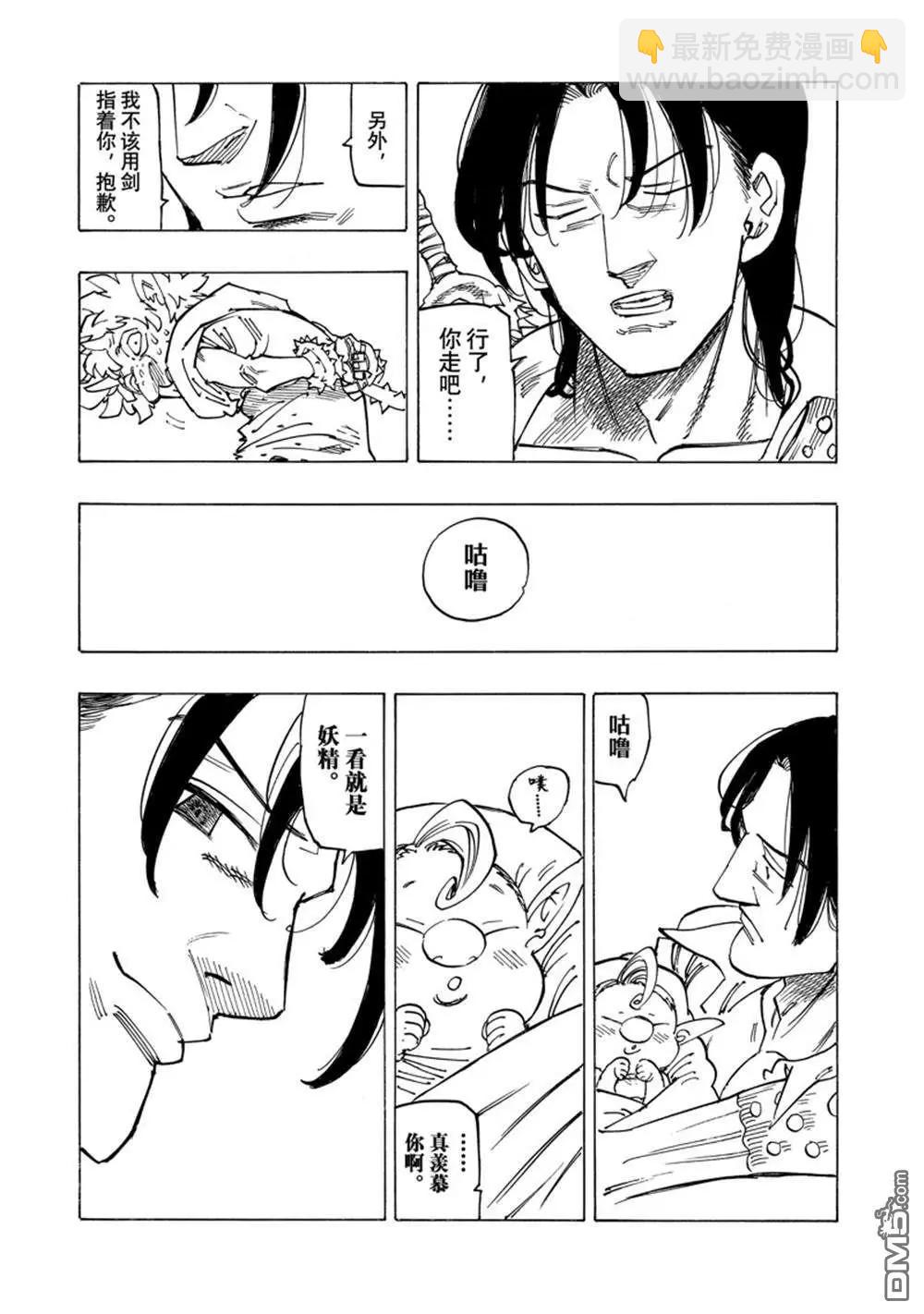 《七大罪续篇-默示录的四骑士》第140话 第13页