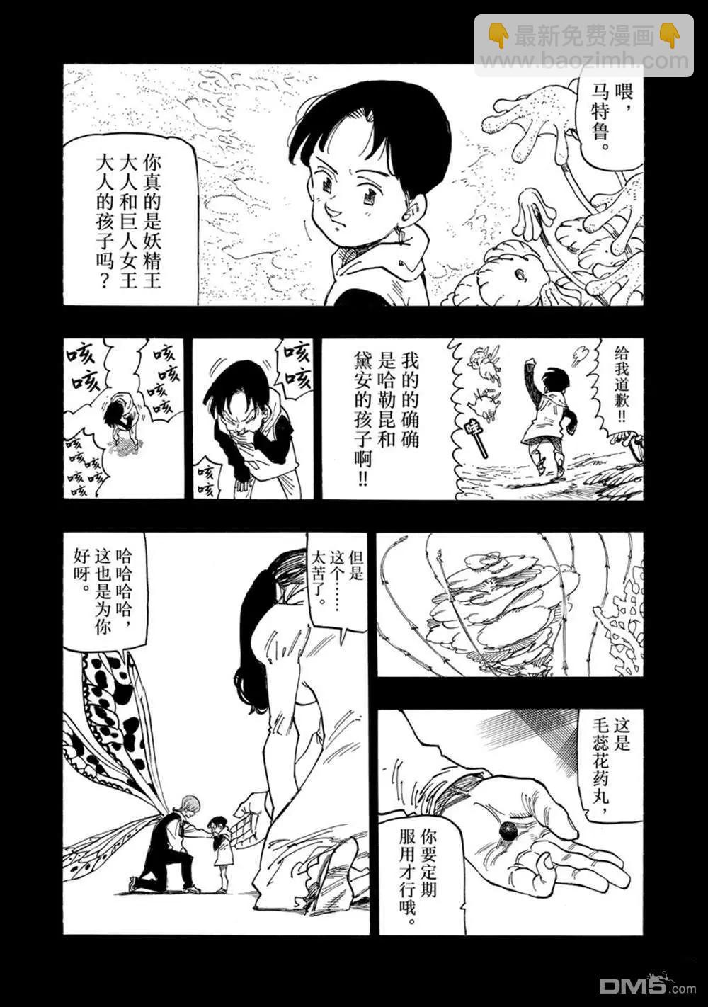 《七大罪续篇-默示录的四骑士》第140话 第14页
