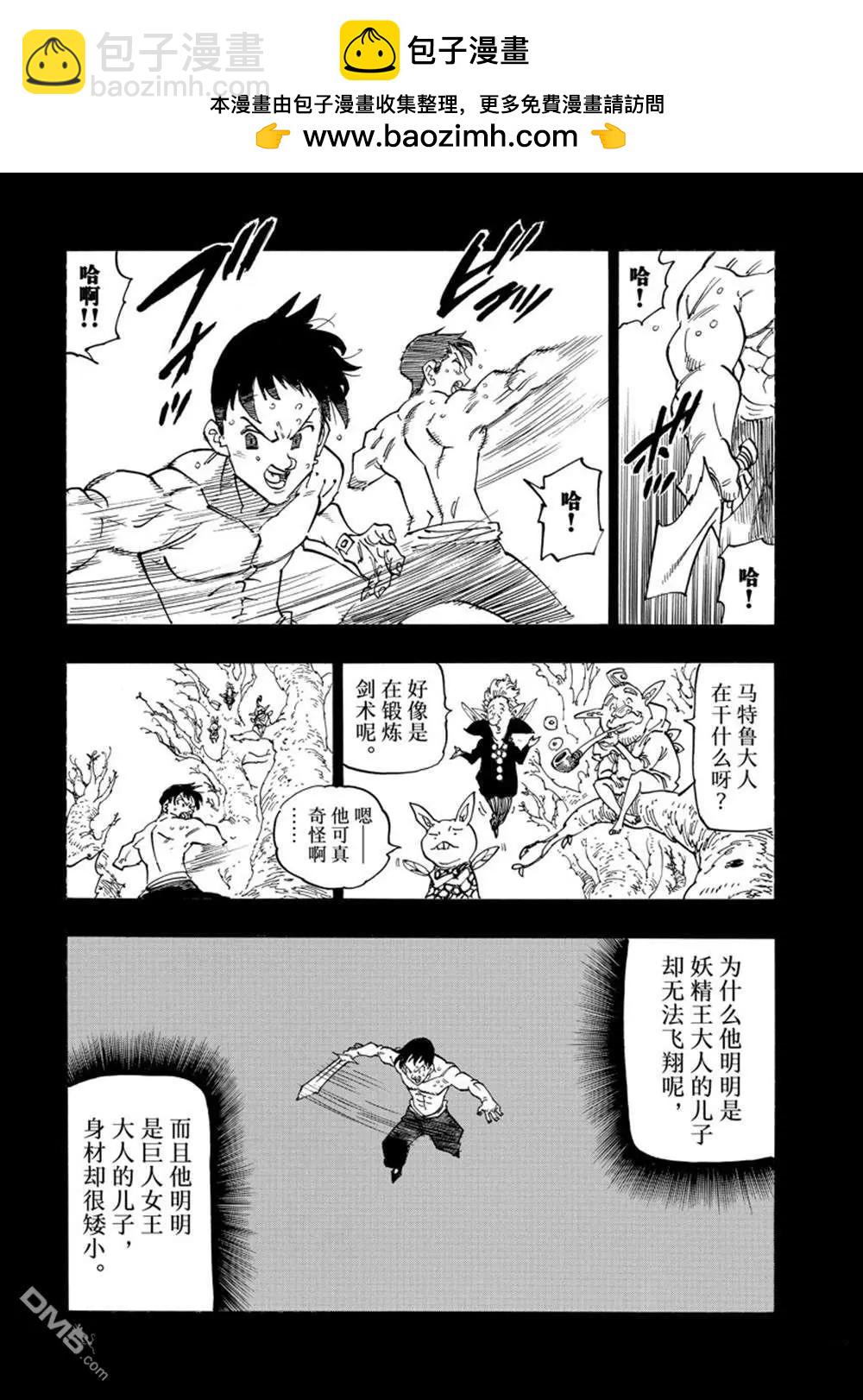 《七大罪续篇-默示录的四骑士》第140话 第15页