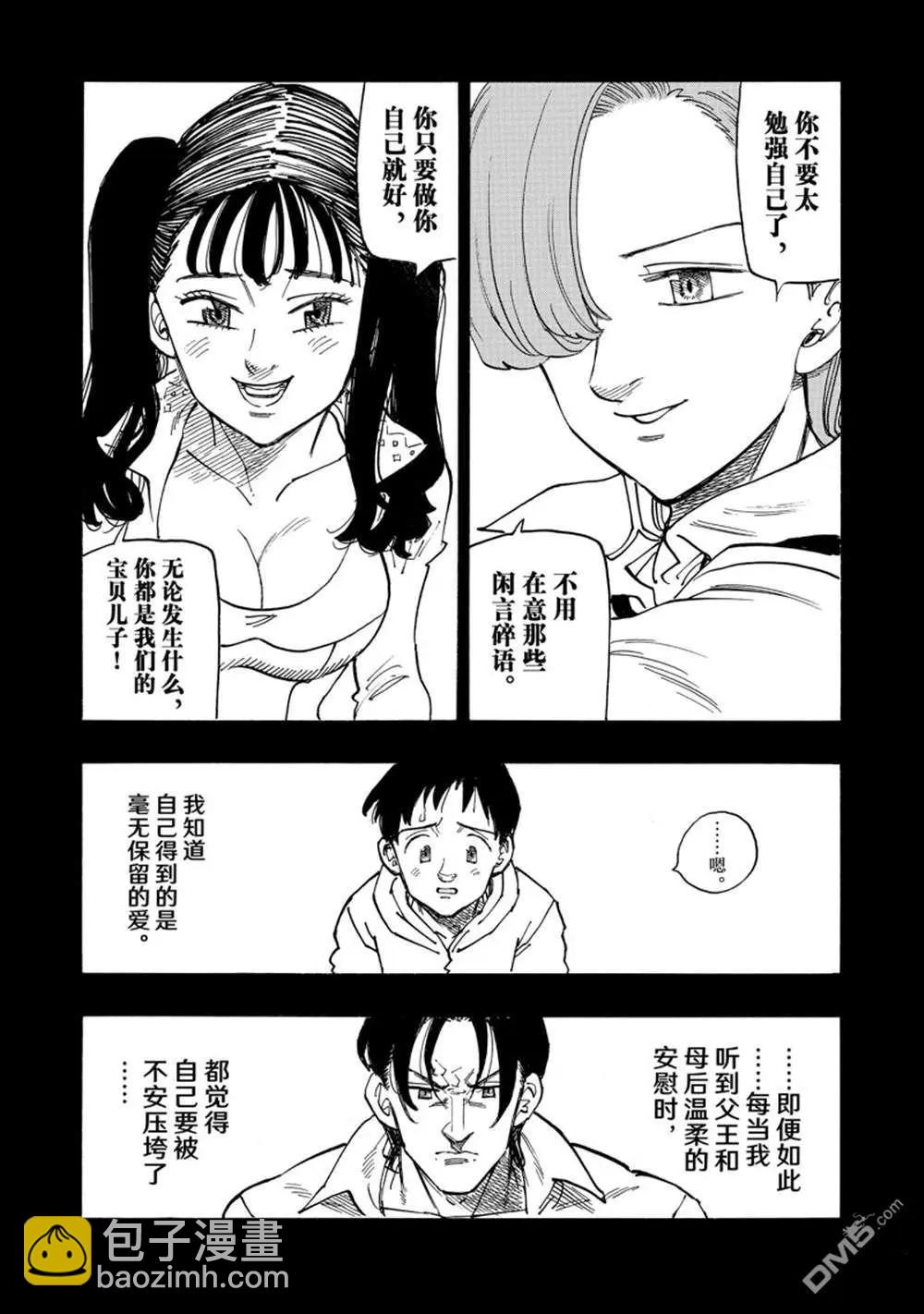 《七大罪续篇-默示录的四骑士》第140话 第16页